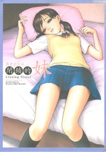 Heisateki Imouto Asakura Hitomi cover