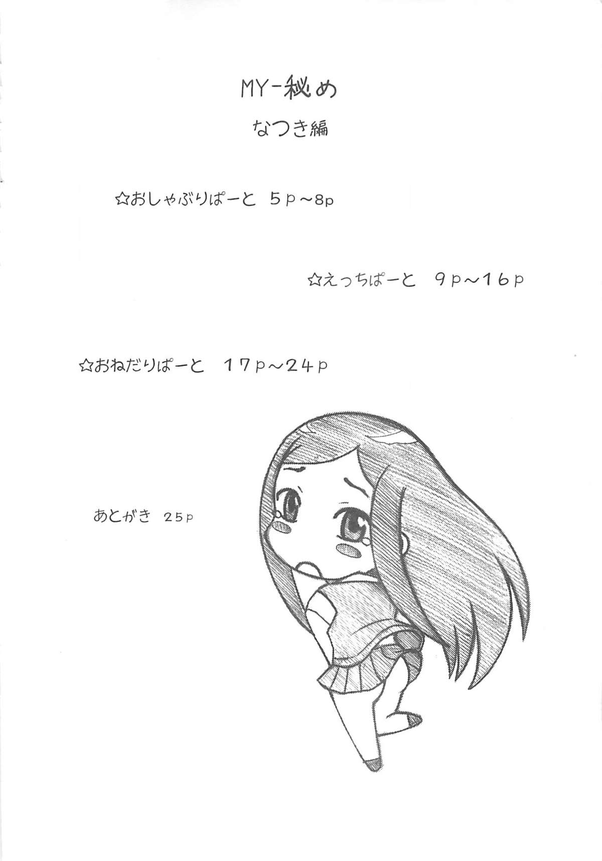 MY-HIME Natsuki Hen page 3 full