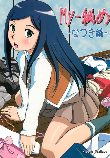 MY-HIME Natsuki Hen cover