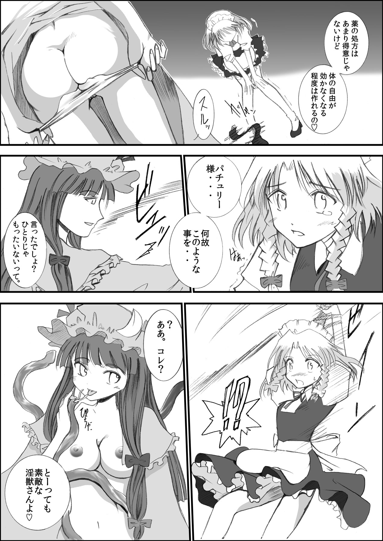 Yareru! Sakuya Izayoi page 3 full