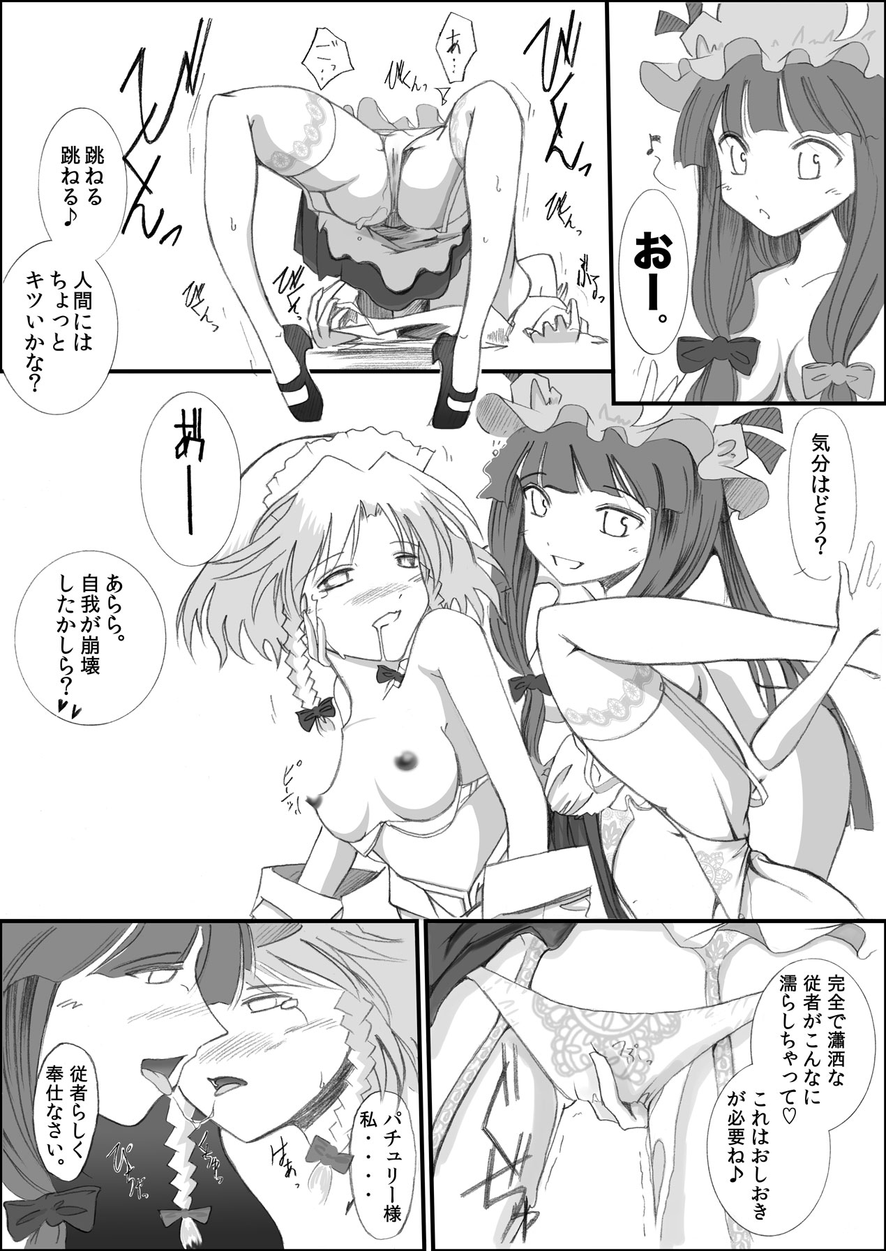 Yareru! Sakuya Izayoi page 7 full