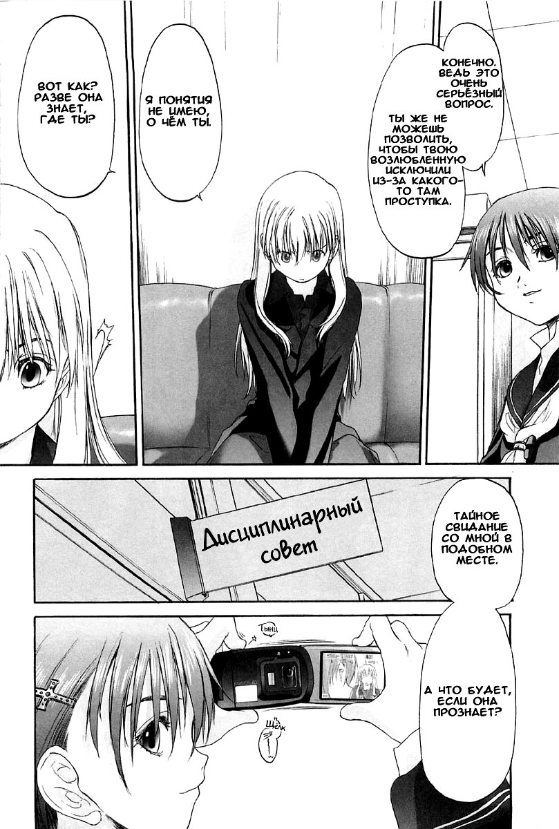 Shoujo Sect Vol.2 Ch.12 page 2 full