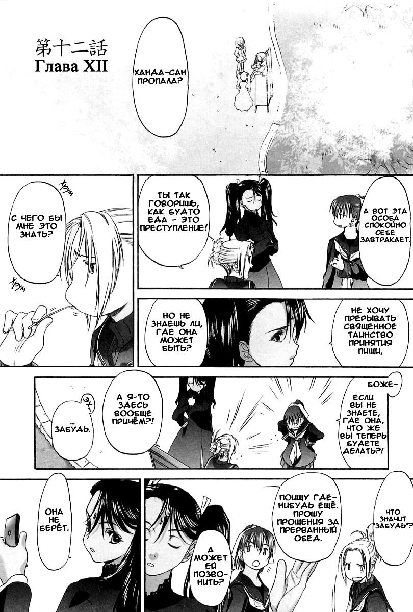 Shoujo Sect Vol.2 Ch.12 page 3 full