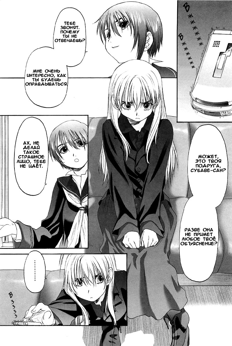 Shoujo Sect Vol.2 Ch.12 page 4 full