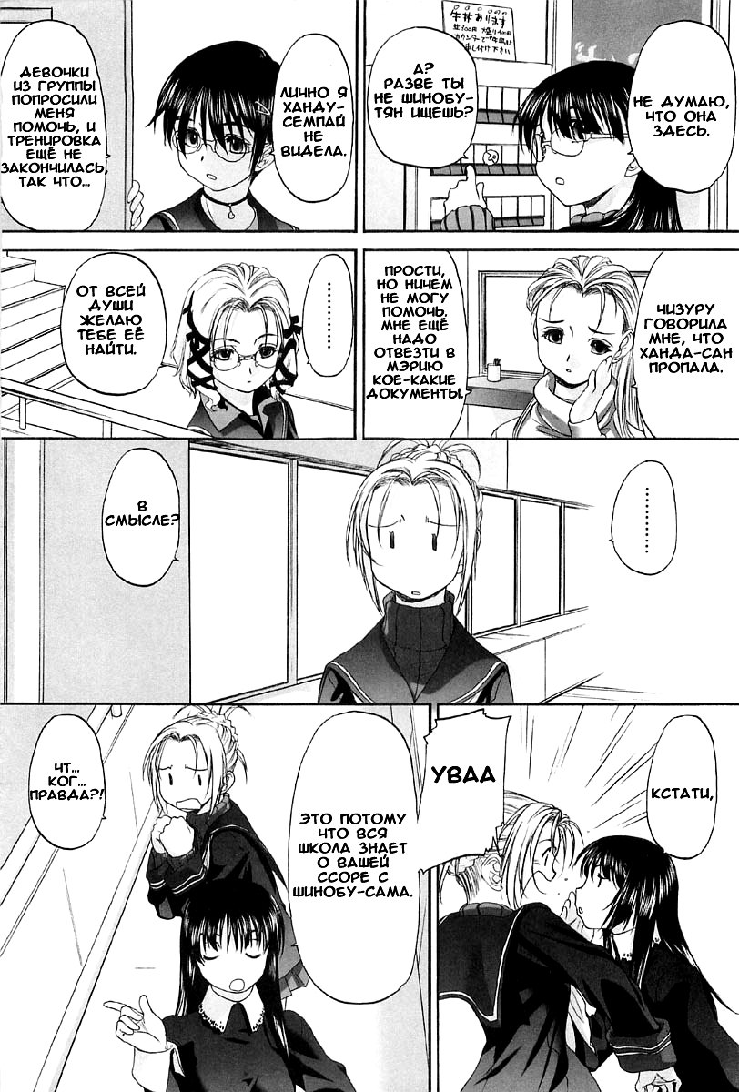 Shoujo Sect Vol.2 Ch.12 page 6 full