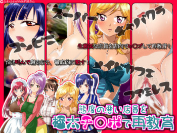 Taido wo Warui Ten'in wo Gokubuto Chinpo de Saikyouiku cover