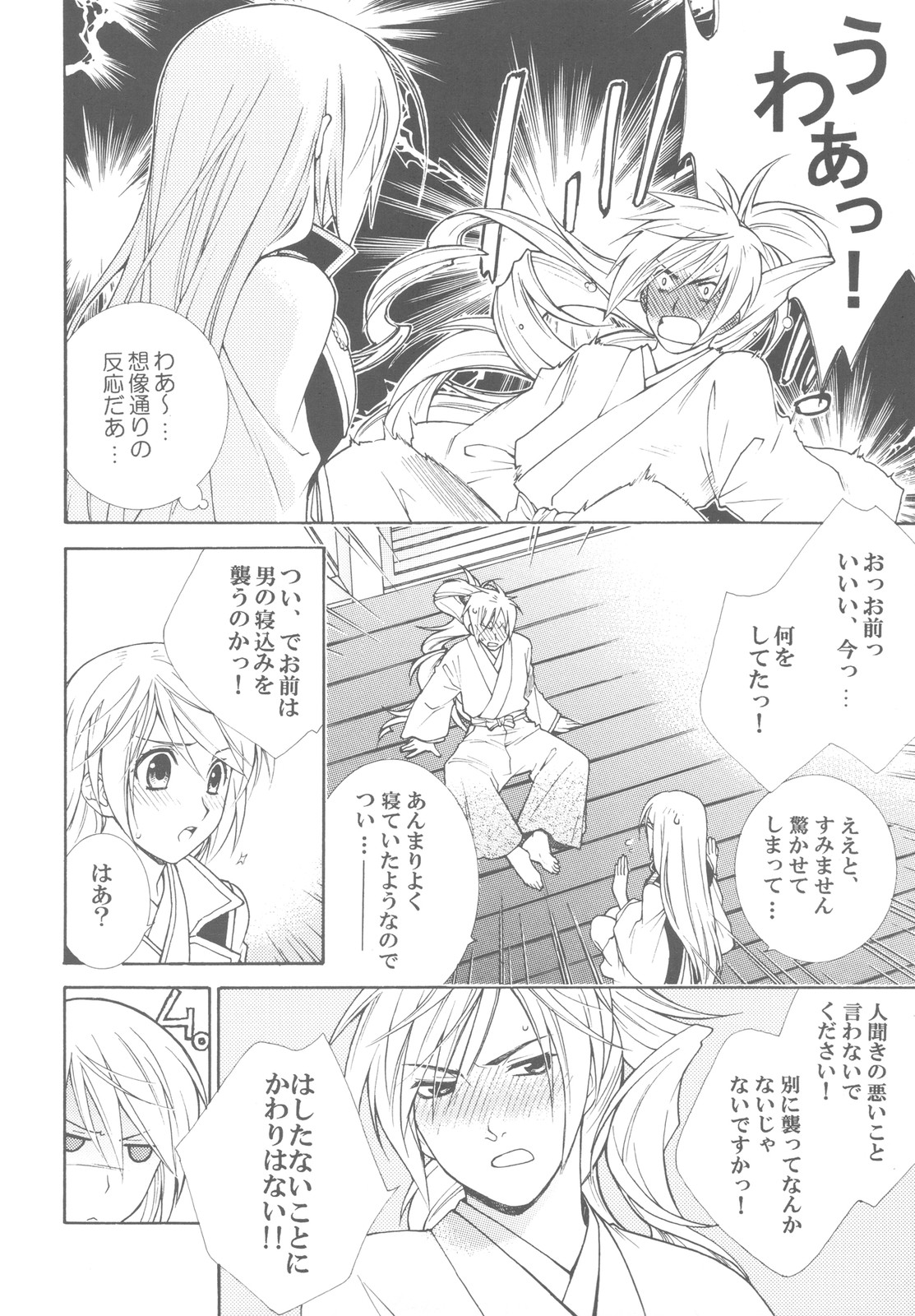 Momoiro Honey page 8 full