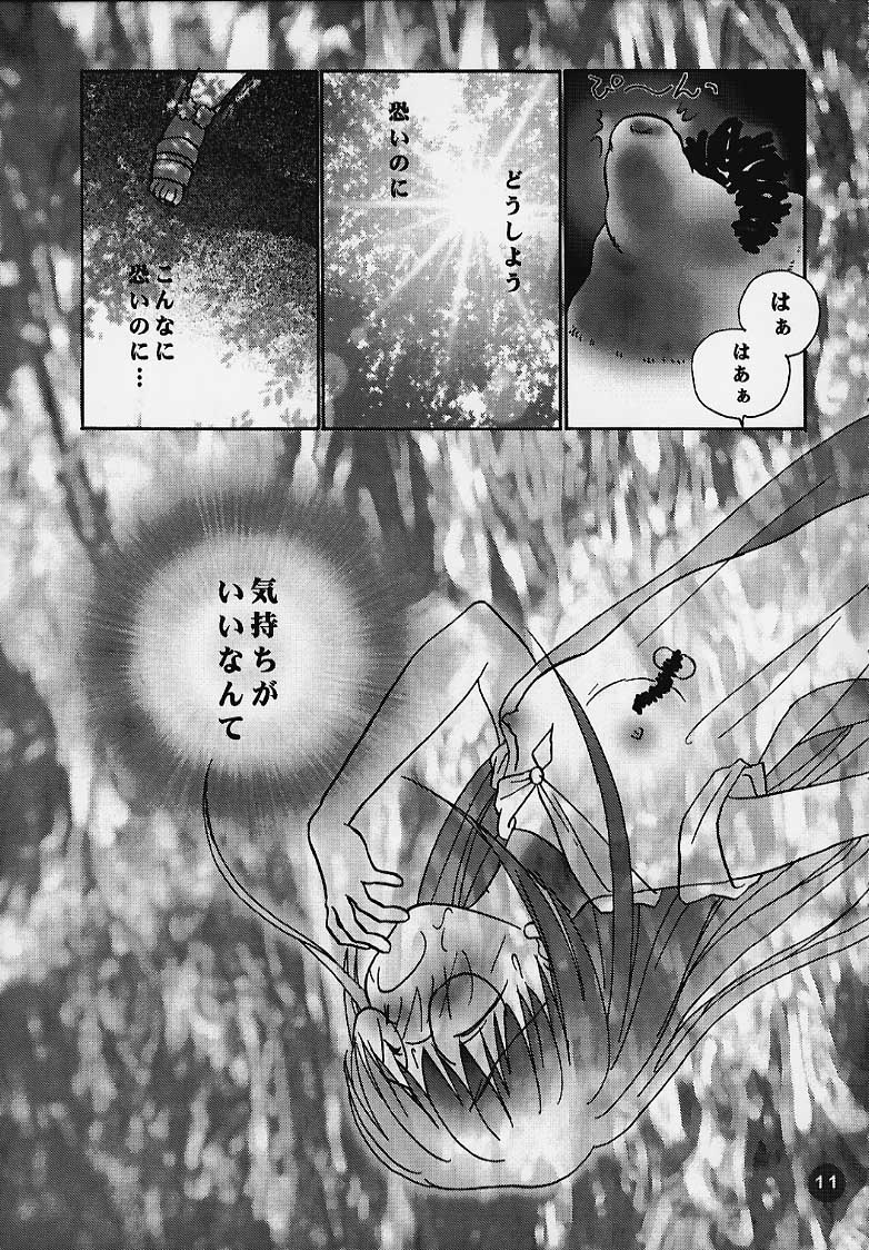 Magical☆To Heart page 10 full