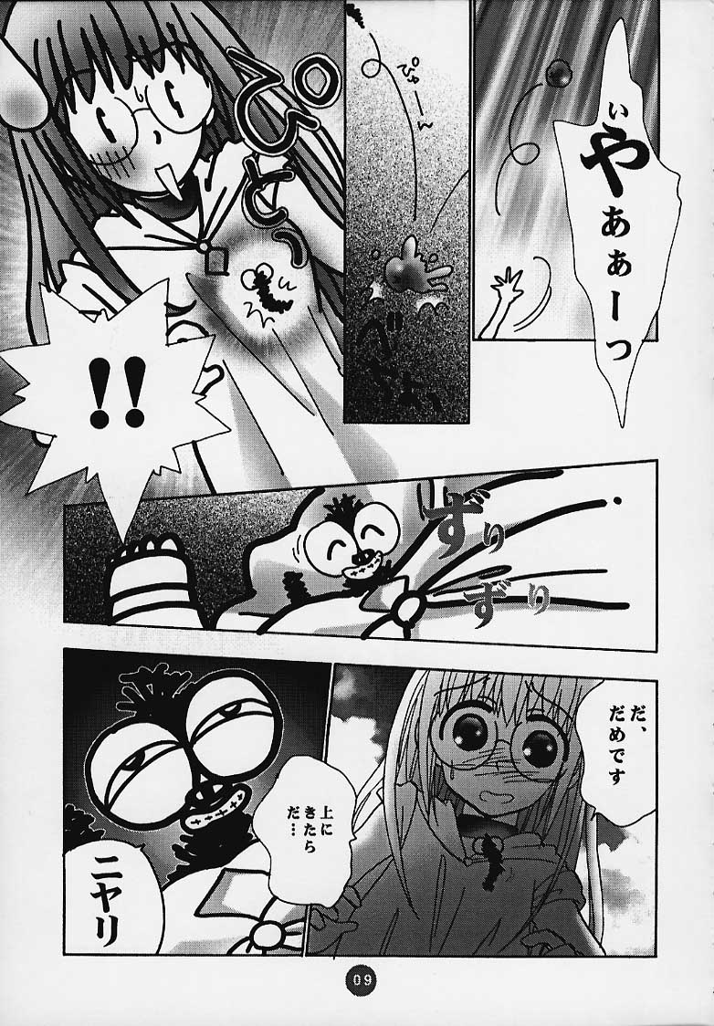 Magical☆To Heart page 8 full