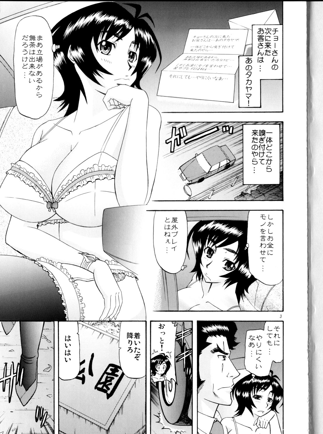 Masamune no Heya 2 page 2 full
