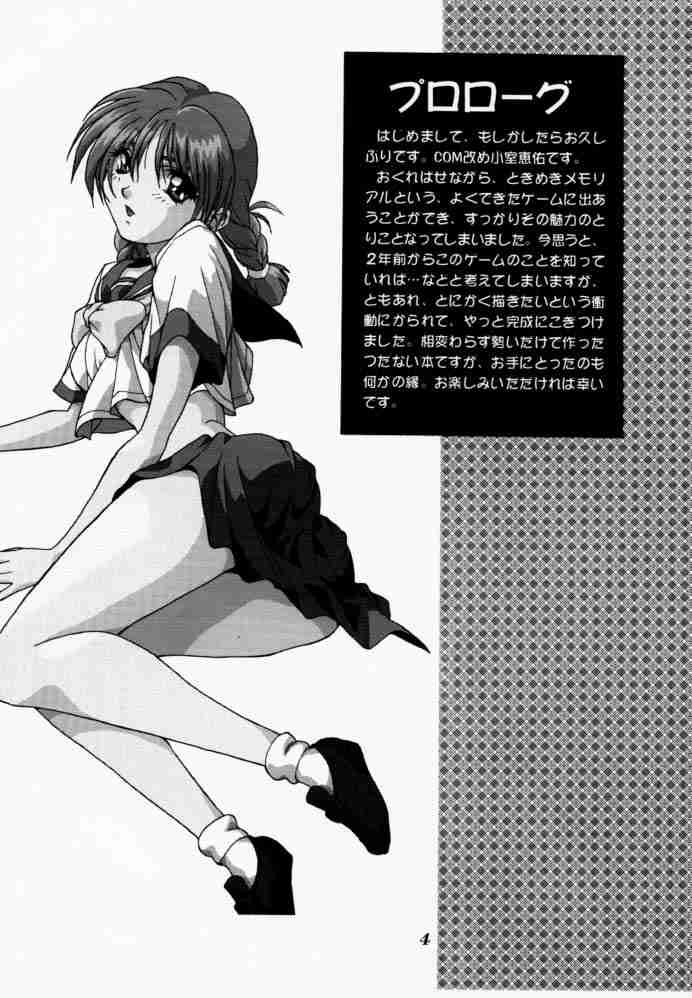 Binetsu ni oronain page 3 full