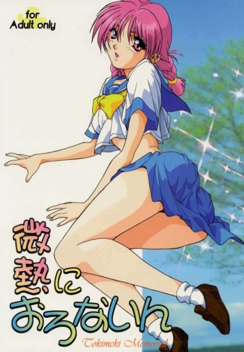 Binetsu ni oronain cover