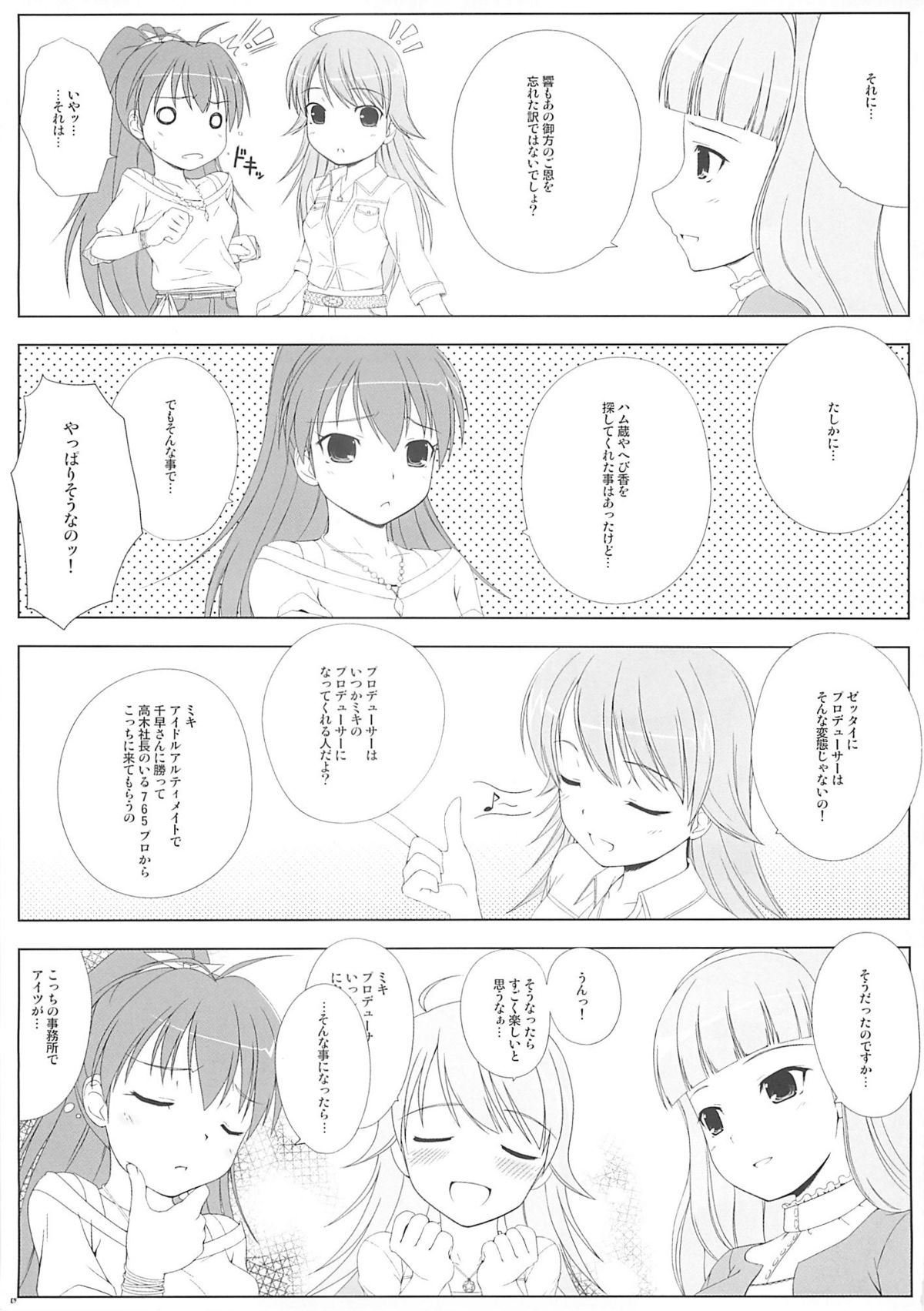 BAD COMMUNICATION? 07 page 8 full