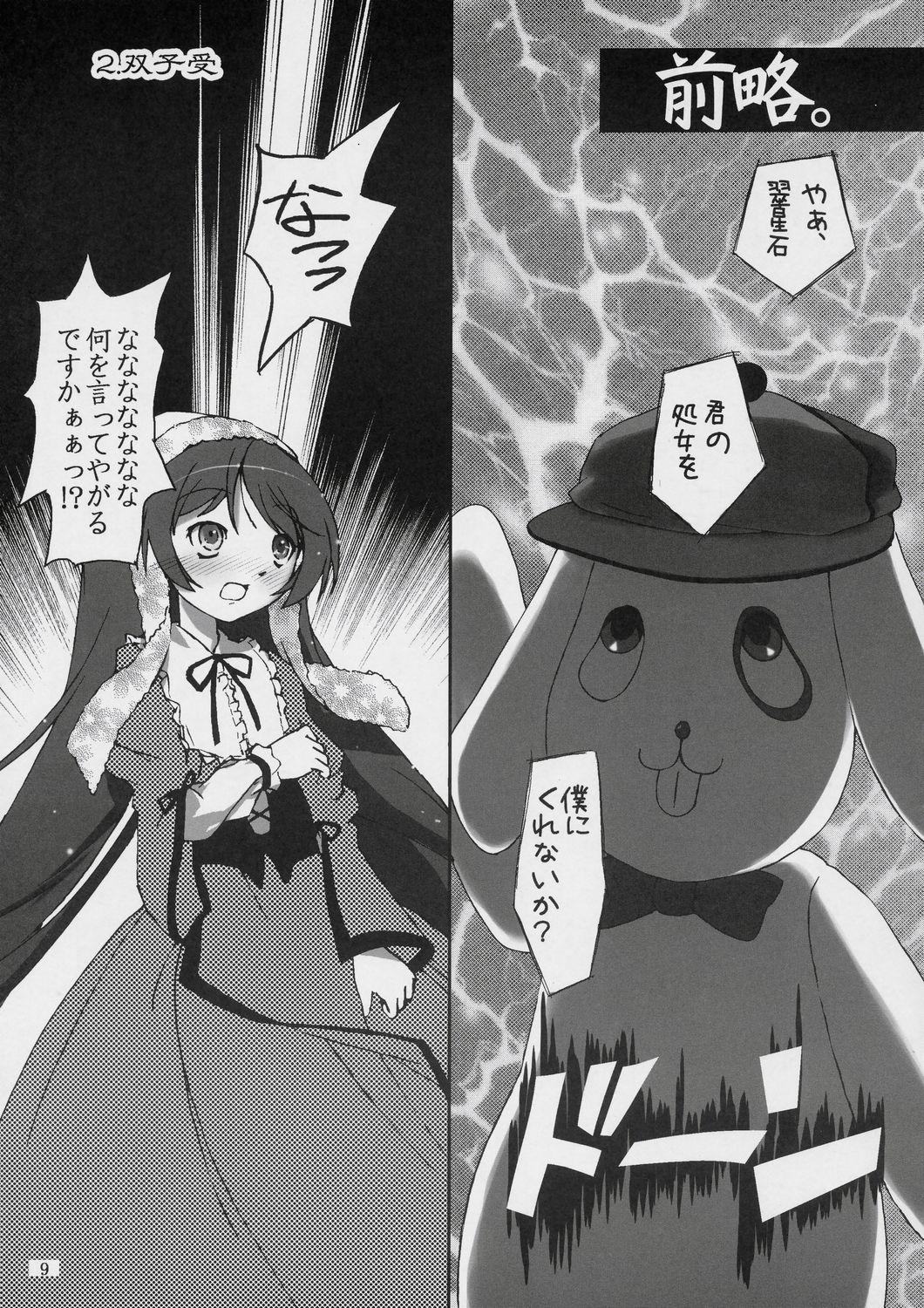 Kunkun x Doll Hon page 10 full