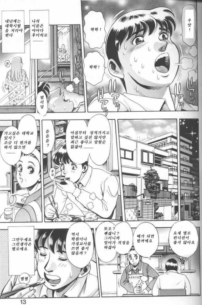 Bikini no Reina Sensei page 10 full