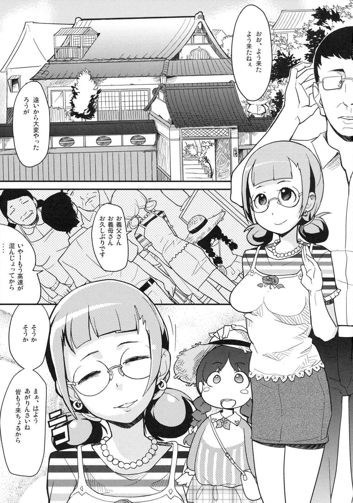 Shinzui EARLY SUMMER ver. Vol. 3 page 4 full