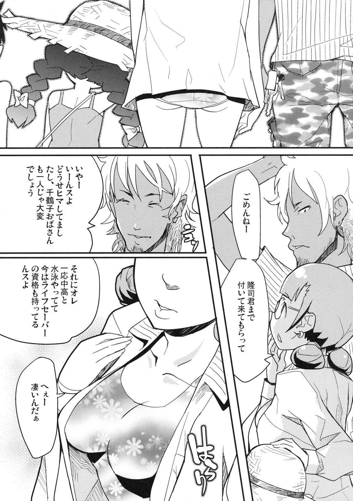 Shinzui EARLY SUMMER ver. Vol. 3 page 6 full