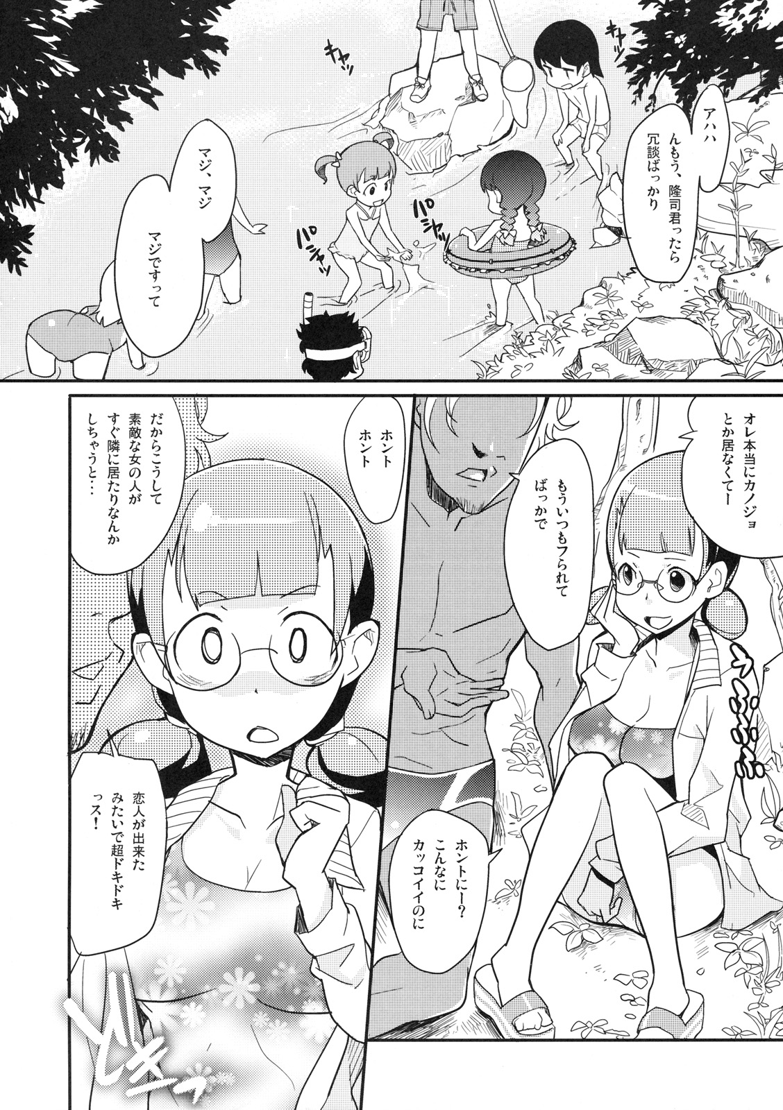 Shinzui EARLY SUMMER ver. Vol. 3 page 7 full