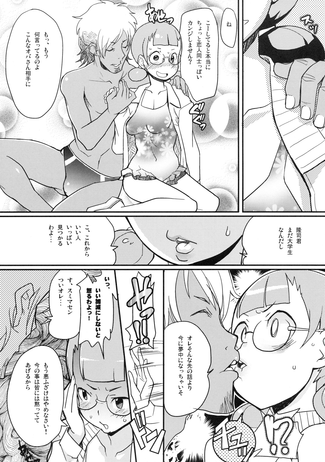 Shinzui EARLY SUMMER ver. Vol. 3 page 8 full