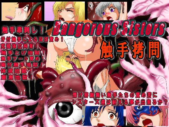 Dangerous Sisters - Shokushu Goumon page 1 full