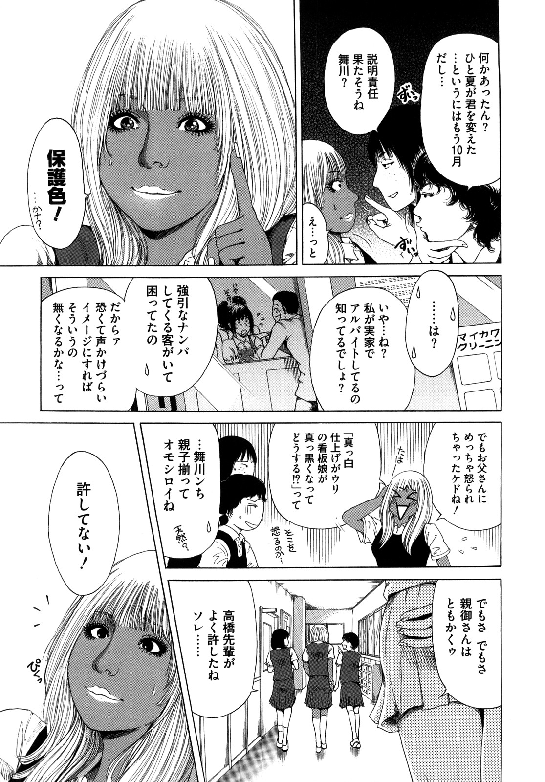 Barbie Fxxk page 9 full