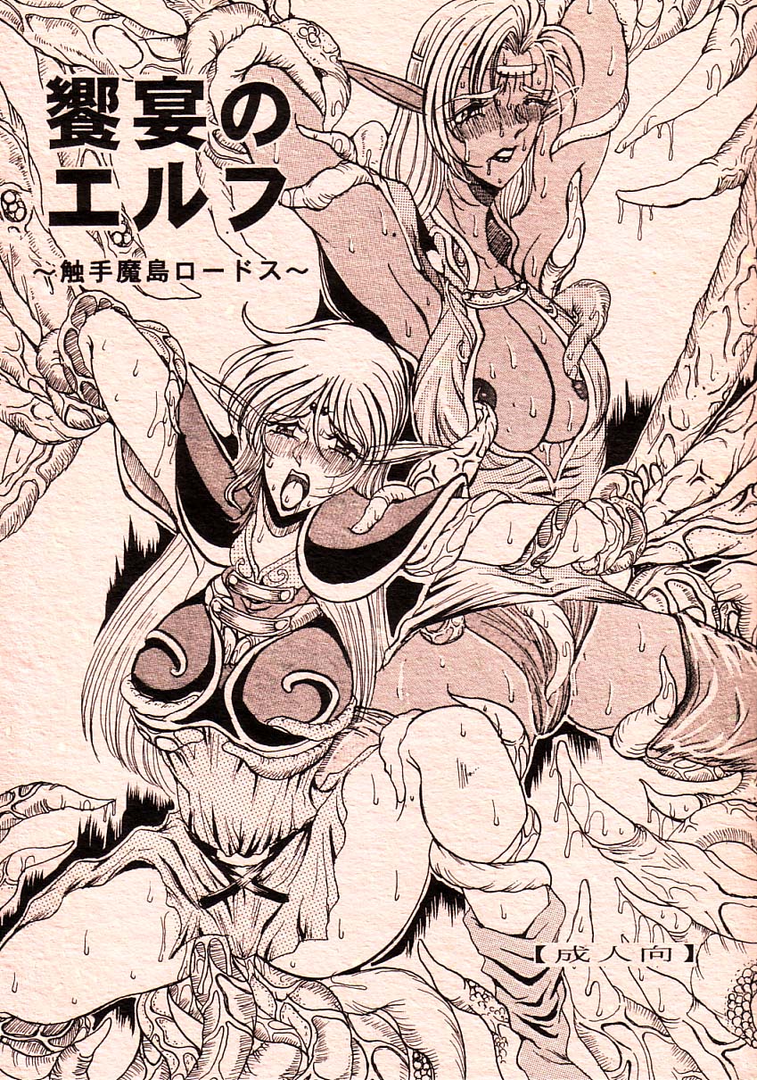 Kyouen no Elf ~Shokushu Mashima Lodoss~ page 1 full