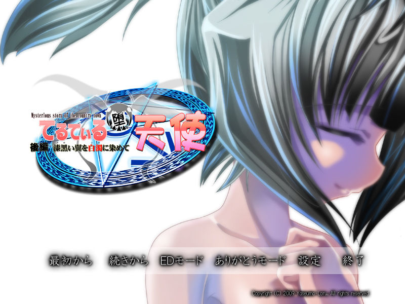 Teruteiru Datenshi vol. 2: Kuroi Tsubasa wo Shiro ni Somete page 3 full