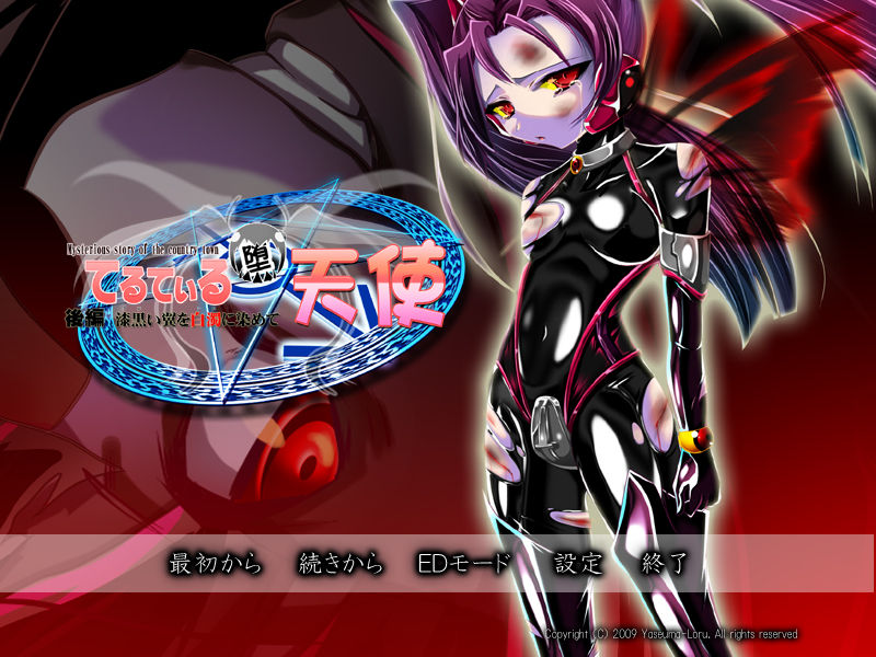 Teruteiru Datenshi vol. 2: Kuroi Tsubasa wo Shiro ni Somete page 8 full