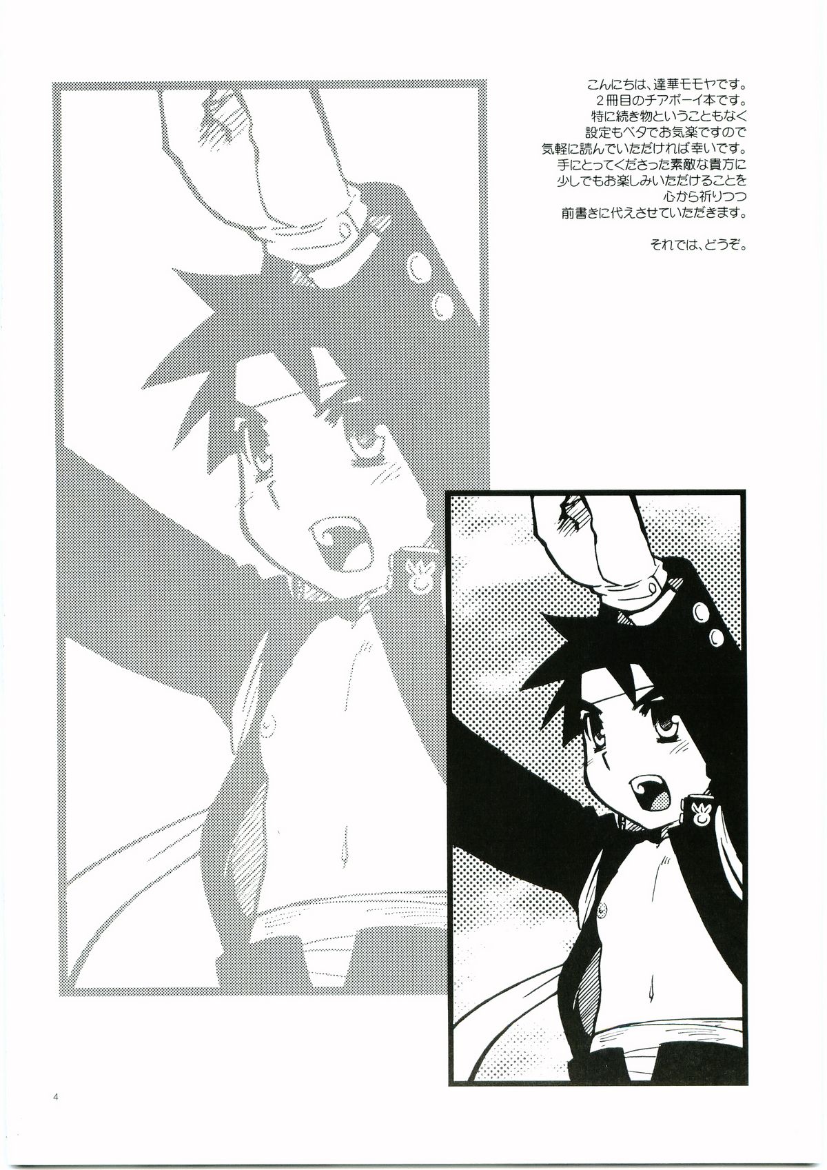 Cheer Boy Ichinen-sei page 4 full