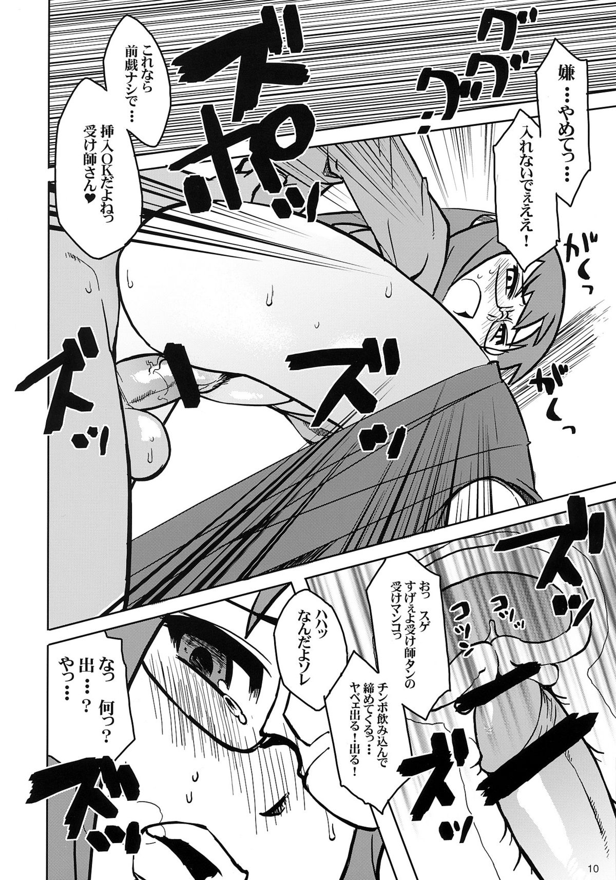 Chichiwan Diver 1 page 9 full