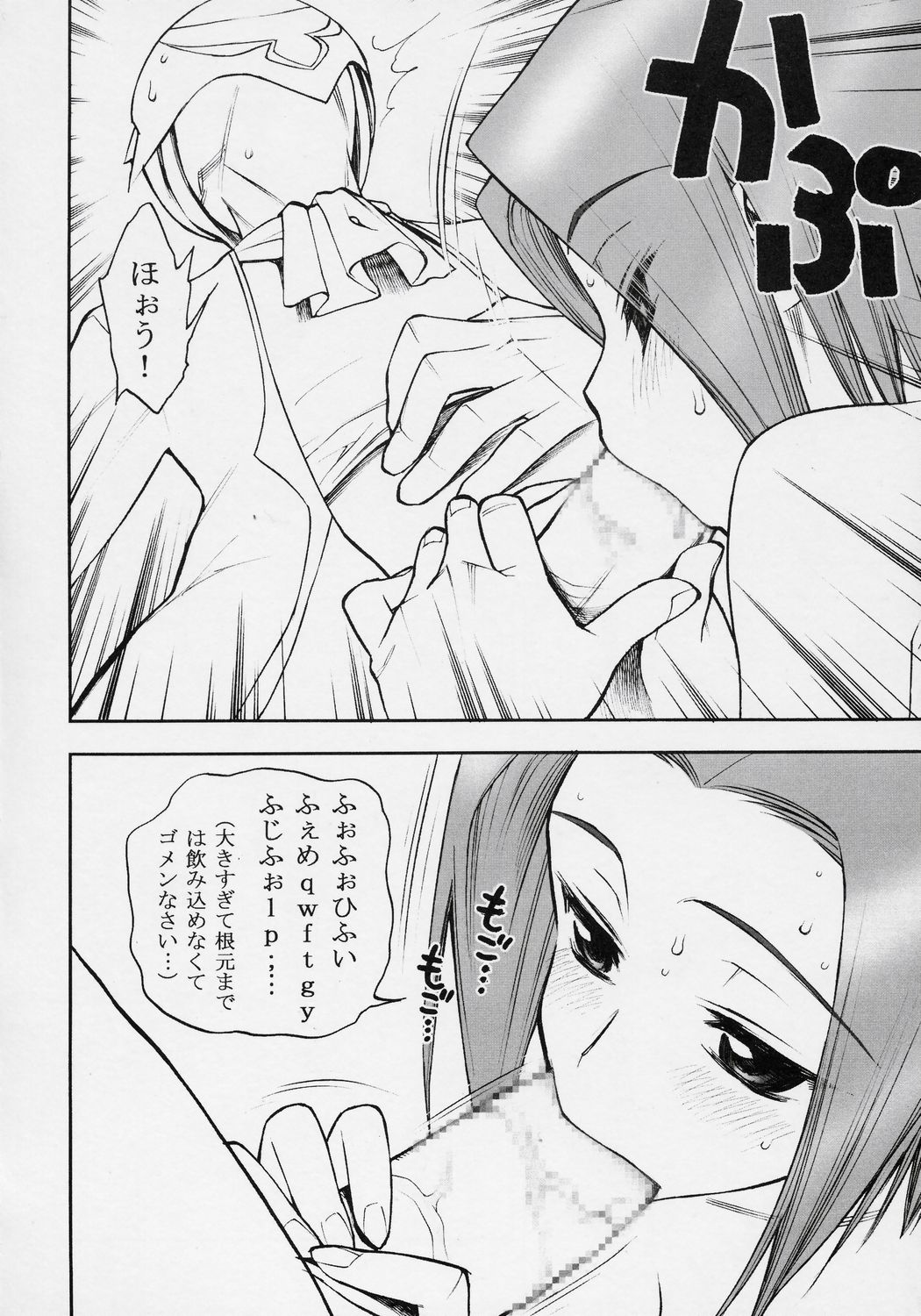 Konya wa Sotto Code GeAnus page 5 full