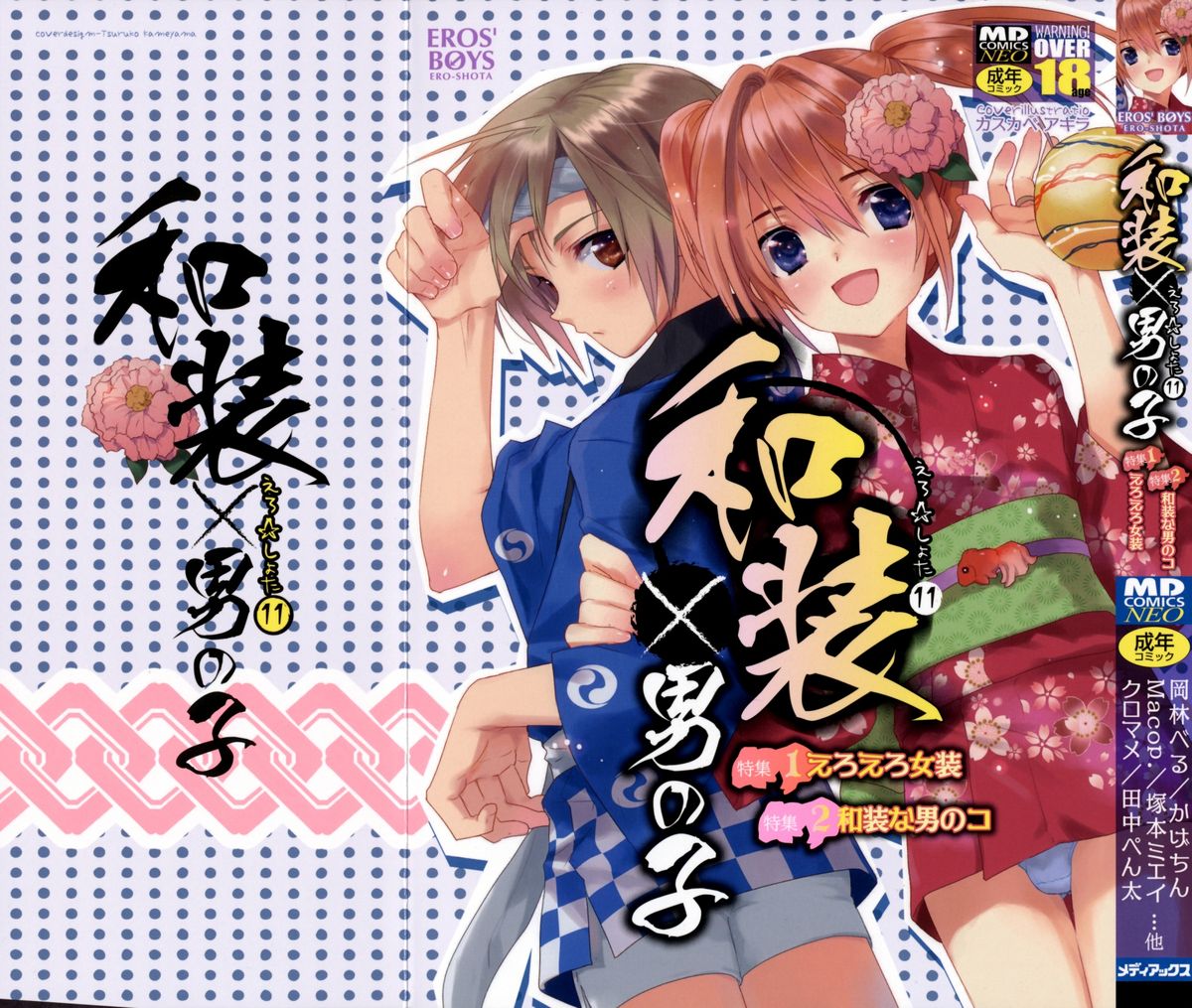 Ero Shota 11 - Wasou X Otokonoko page 1 full