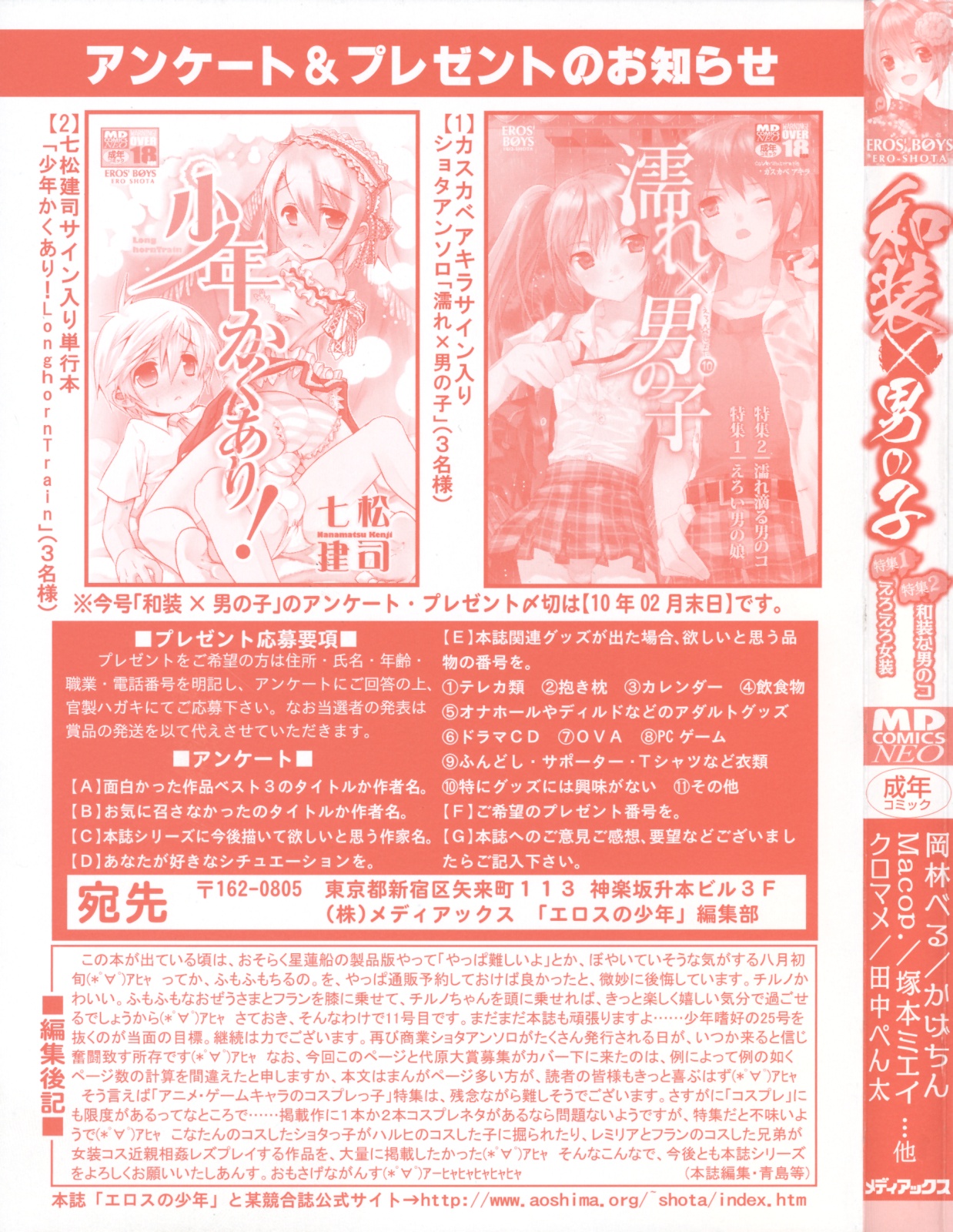 Ero Shota 11 - Wasou X Otokonoko page 2 full