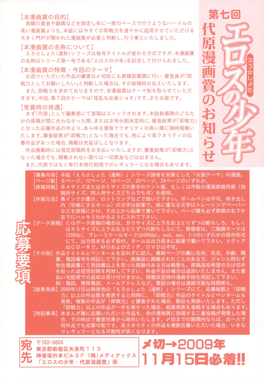 Ero Shota 11 - Wasou X Otokonoko page 3 full