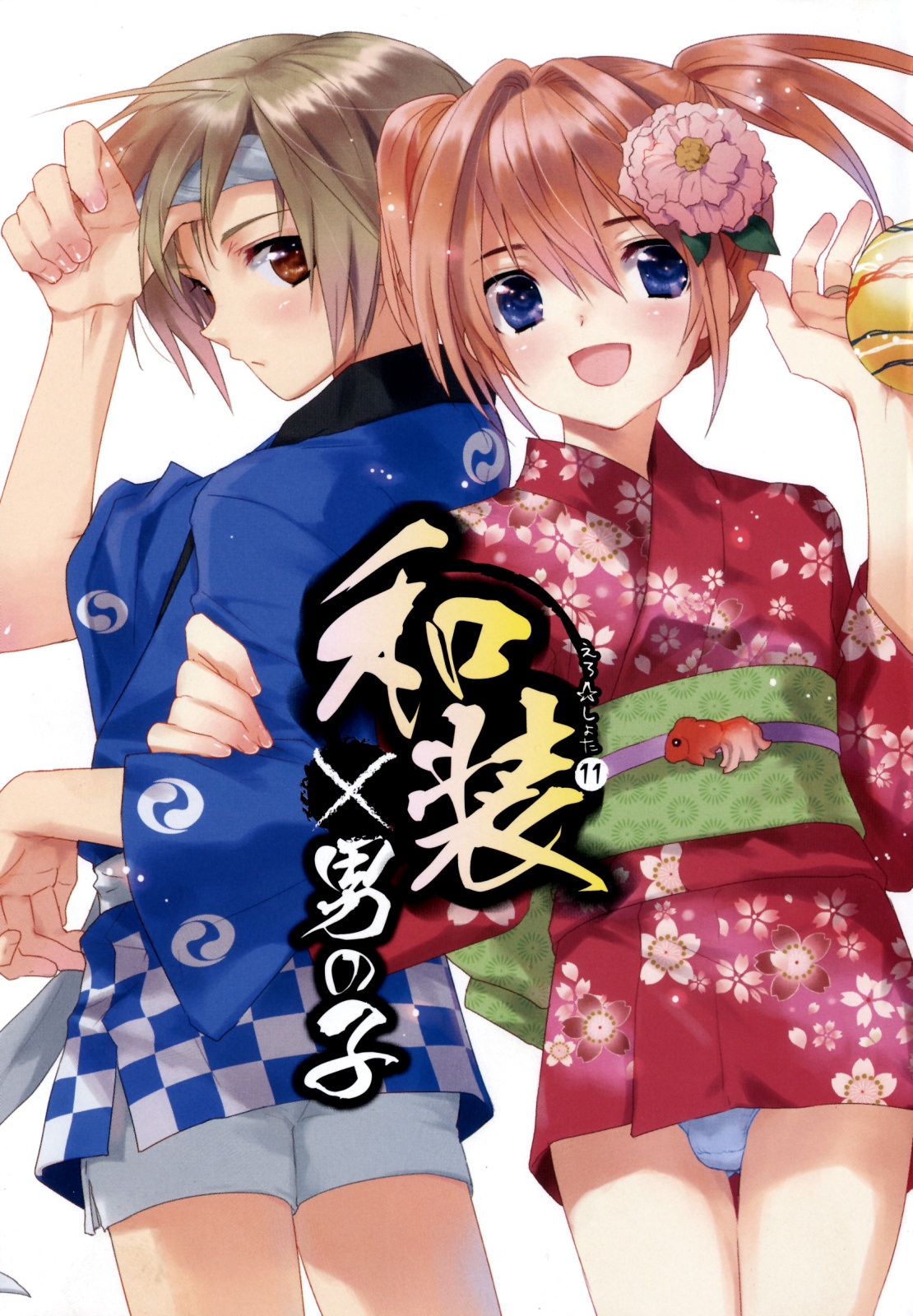 Ero Shota 11 - Wasou X Otokonoko page 4 full