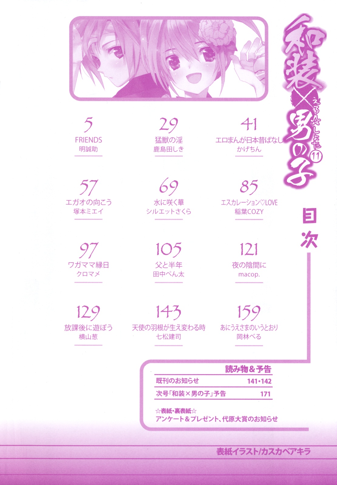Ero Shota 11 - Wasou X Otokonoko page 5 full