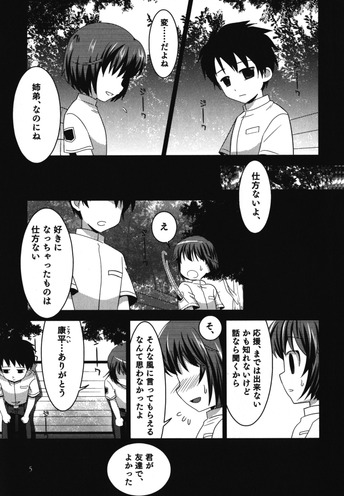 Ero Shota 11 - Wasou X Otokonoko page 6 full