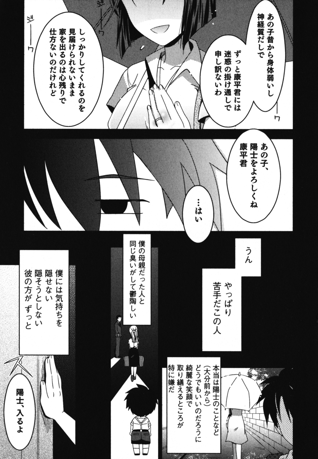 Ero Shota 11 - Wasou X Otokonoko page 8 full
