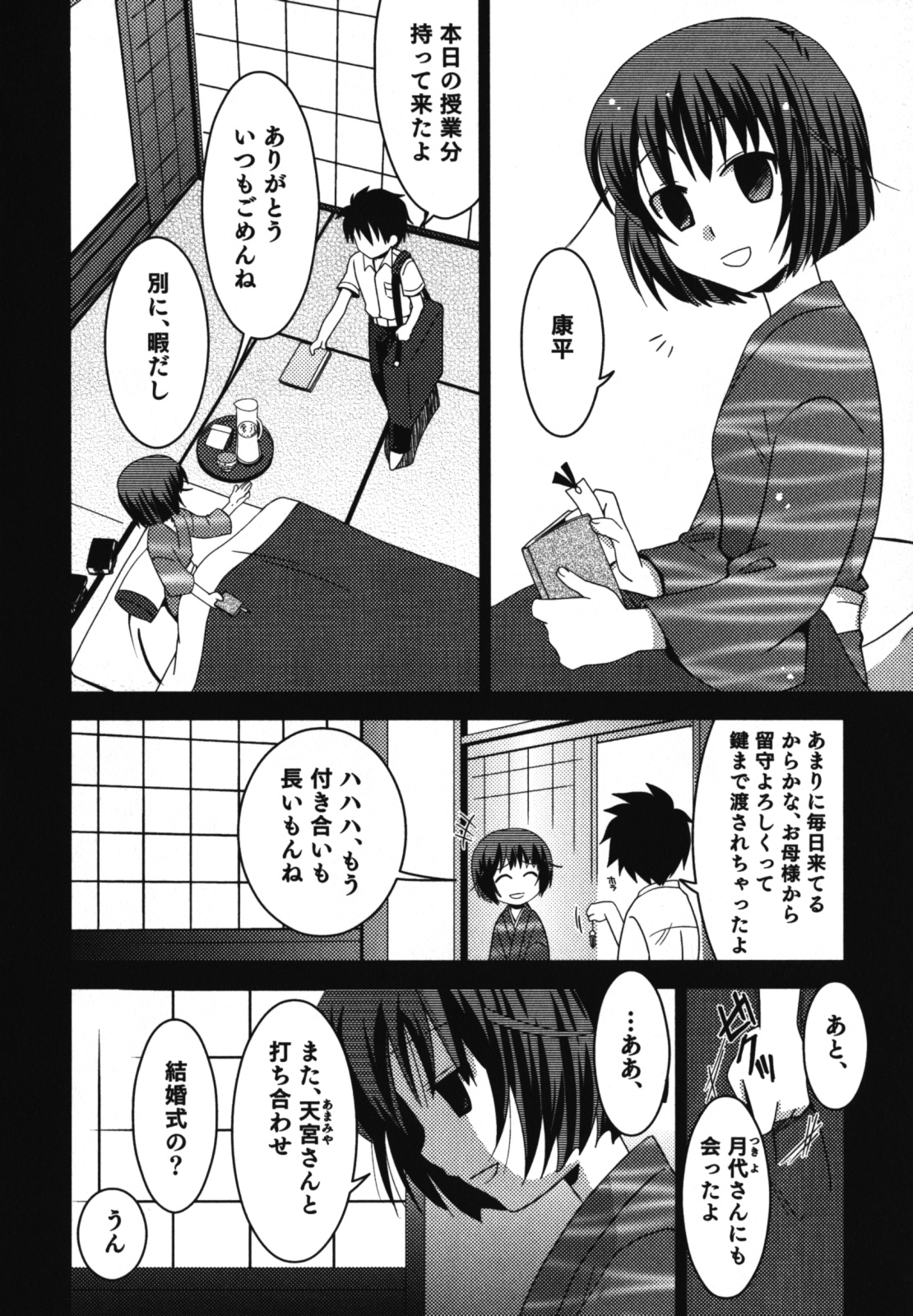 Ero Shota 11 - Wasou X Otokonoko page 9 full