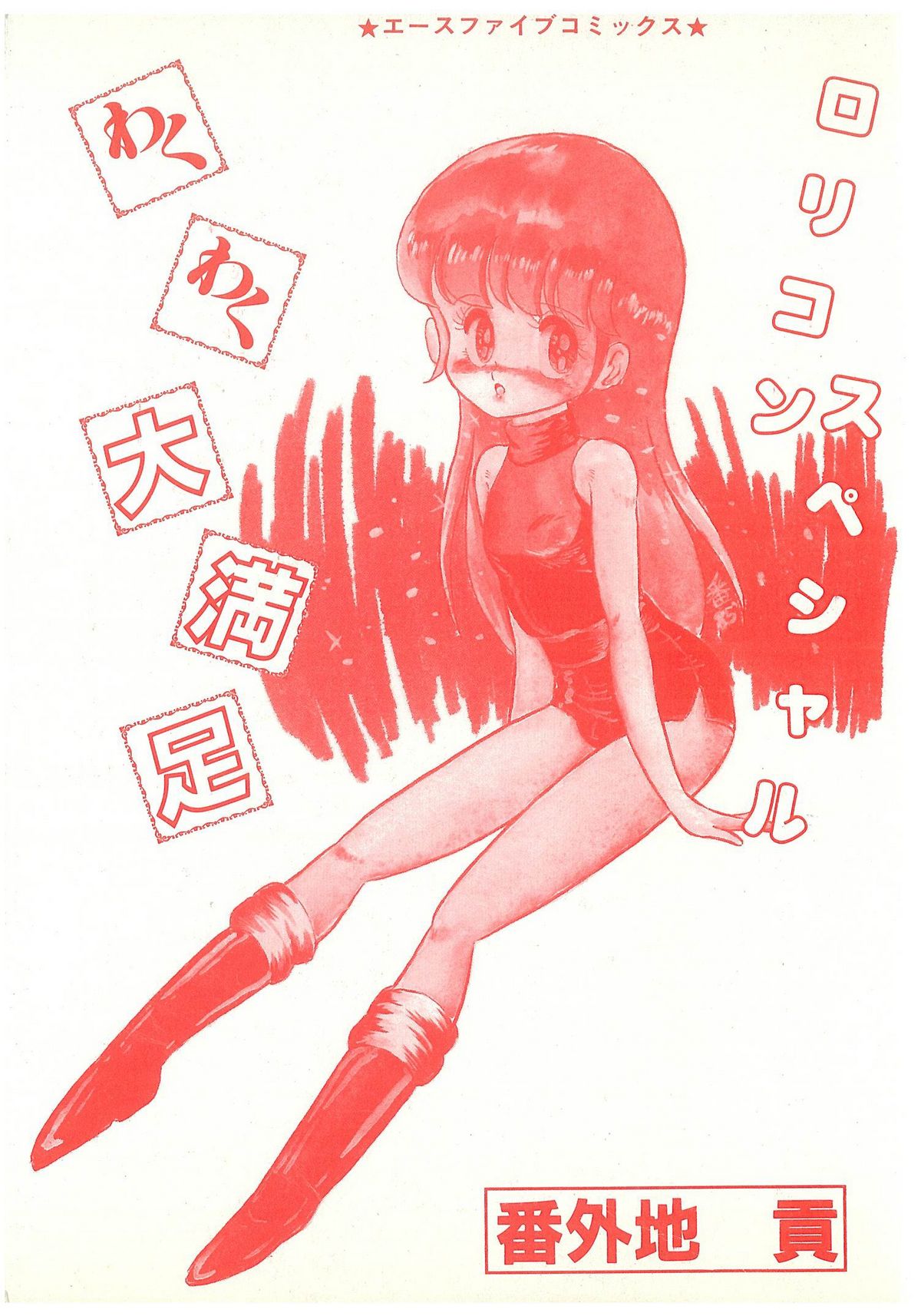 wakuwaku daimanzoku page 1 full