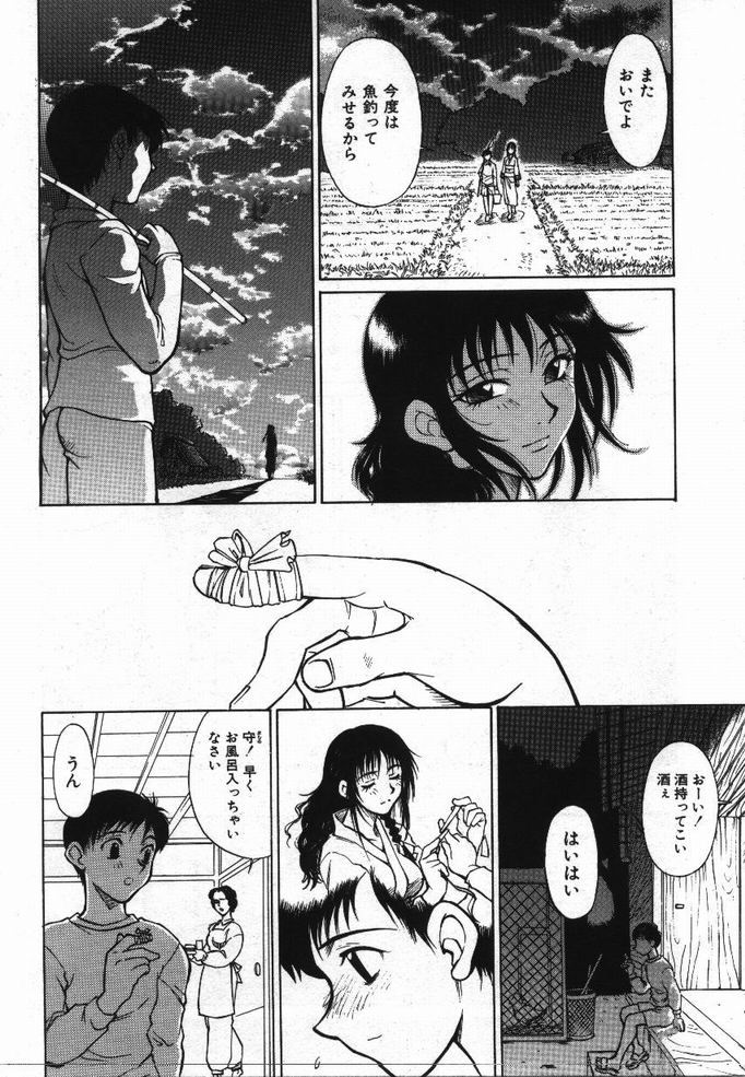 Uwasa no Hanashi page 10 full