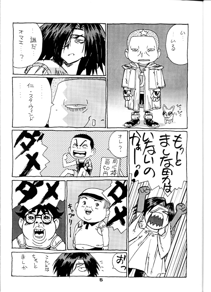Muho Kyoudai page 6 full