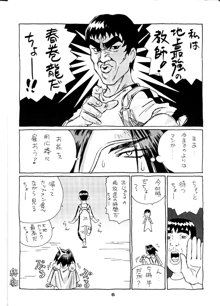 Muho Kyoudai page 7 full