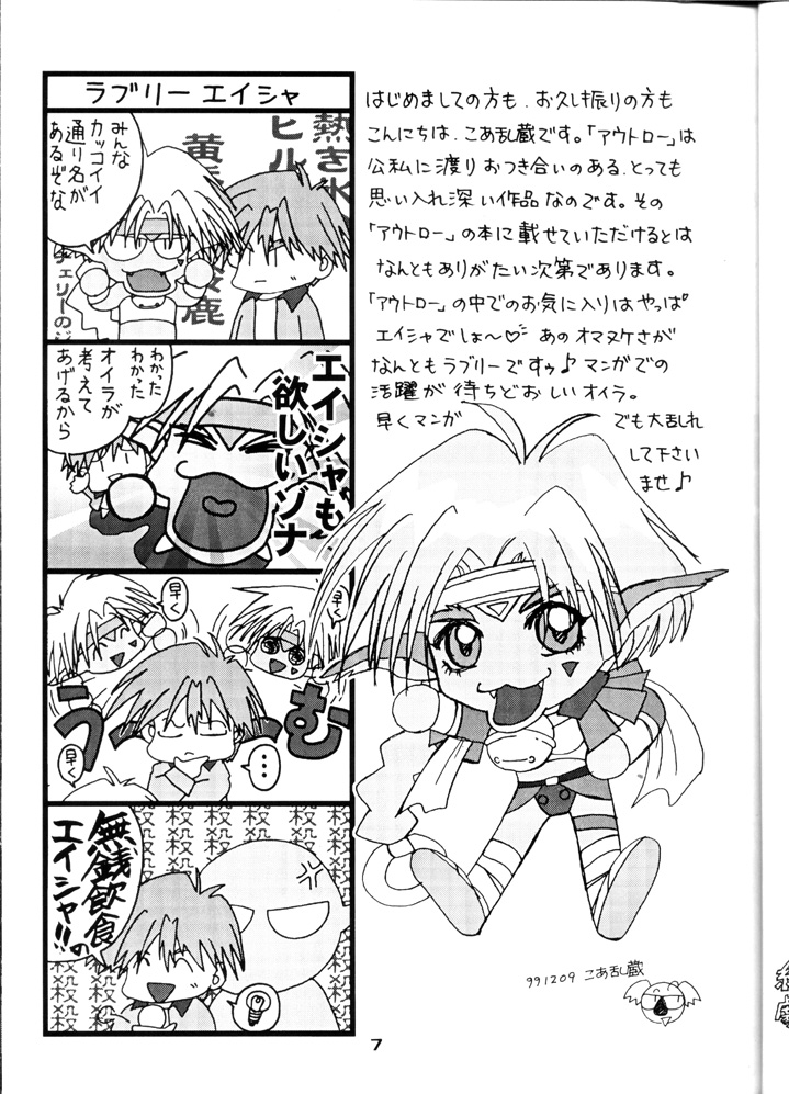 Muho Kyoudai page 8 full