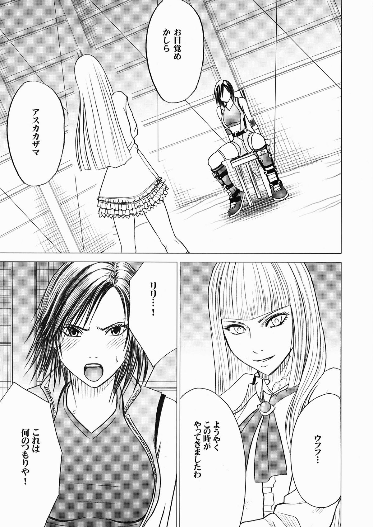 Lili x Asuka page 2 full