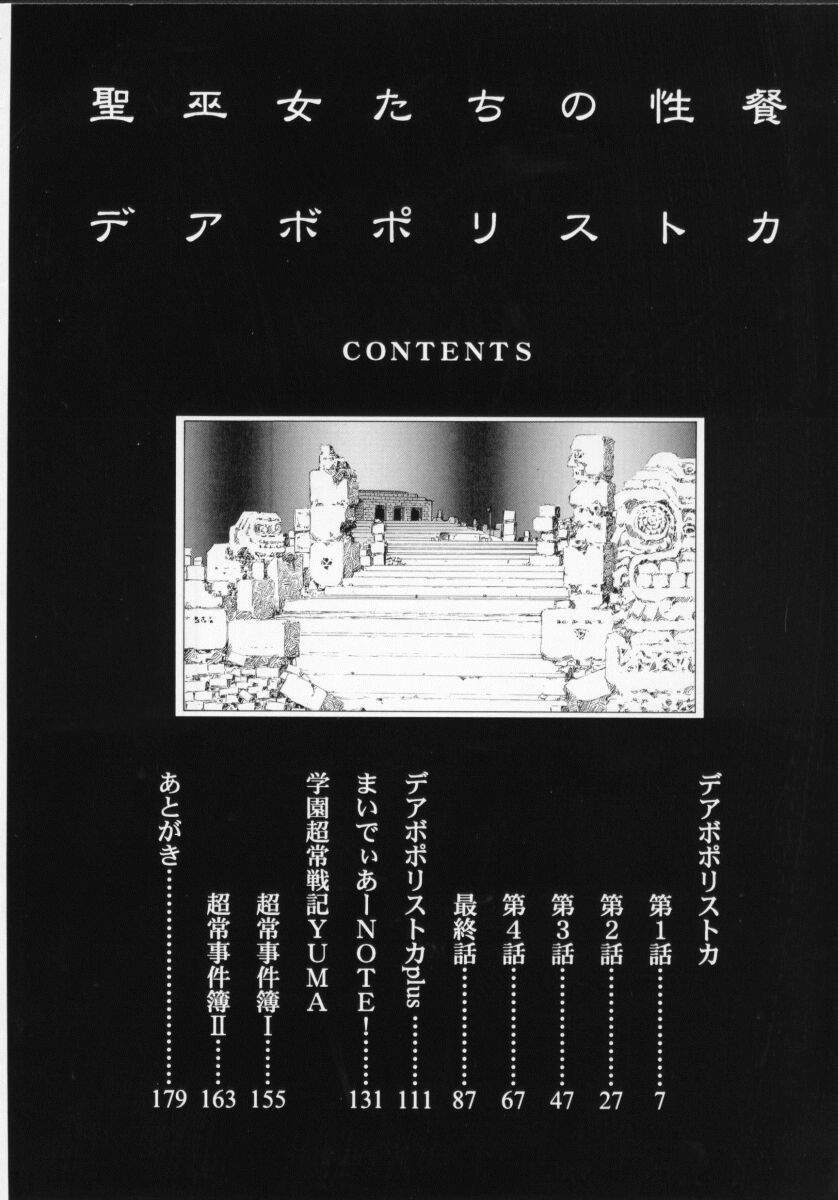 Seimikotachi no Seisan page 8 full