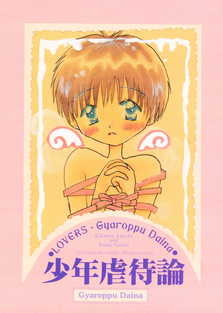 Shounen Gyakutai Ron page 1 full
