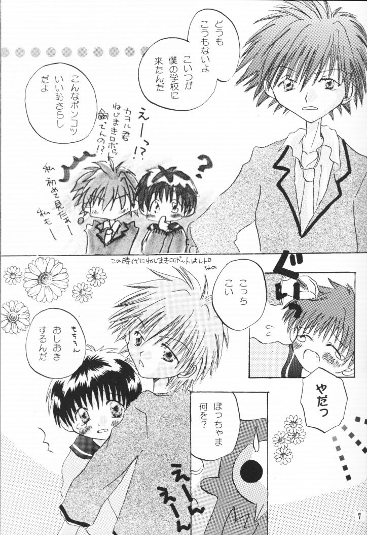 Shounen Gyakutai Ron page 6 full
