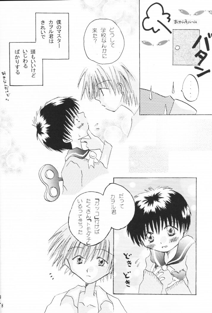 Shounen Gyakutai Ron page 7 full