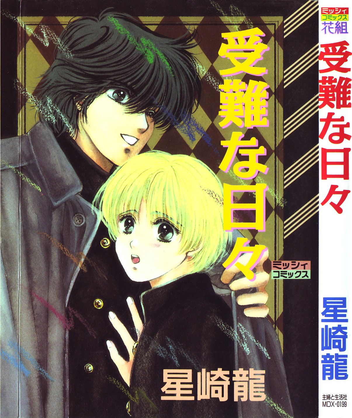 Junan Na Hibi page 1 full